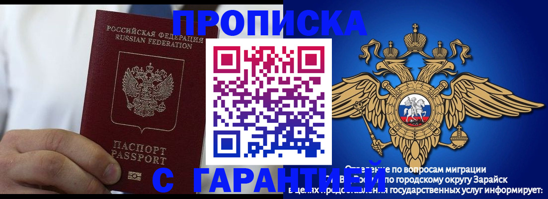 прописка в Рязани