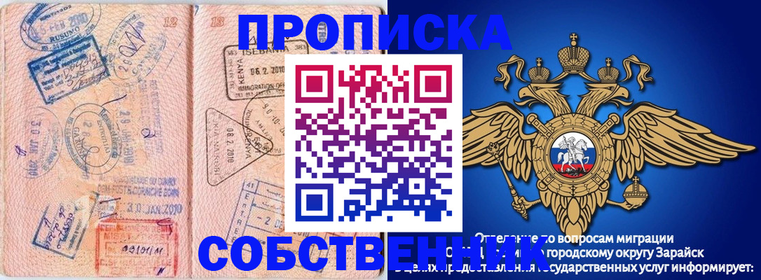 временная регистрация собственник в Рязани